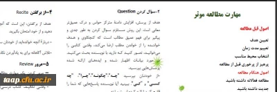 مهارت مطالعه موثر