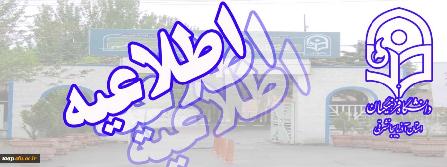 قابل توجه مهارت آموزان ورودی 95