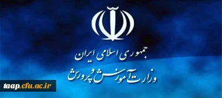 قابل توجه پذیرفته شدگان مرحله اول آزمون استخدام پیمانی آموزش و پرورش در سال 1397