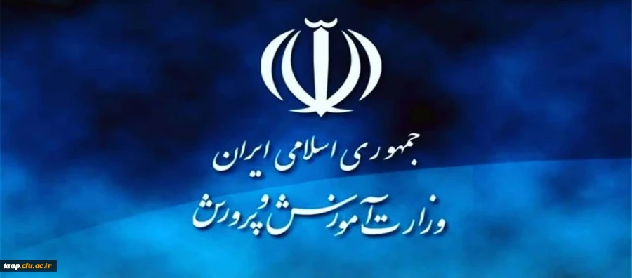 قابل توجه پذیرفته شدگان مرحله اول آزمون استخدام پیمانی آموزش و پرورش در سال 1397