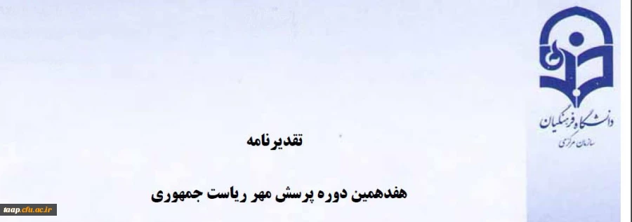 کسب مقام دوم رشته خوشنویسی هفدهمین پرسش مهر ریاست جمهوری