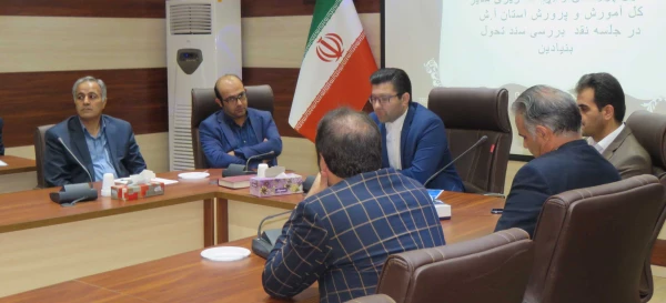 جلسه نقد و بررسی سند تحول بنیادین آموزش و پرورش