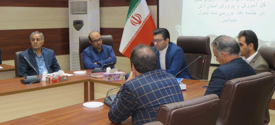 جلسه نقد و بررسی سند تحول بنیادین آموزش و پرورش