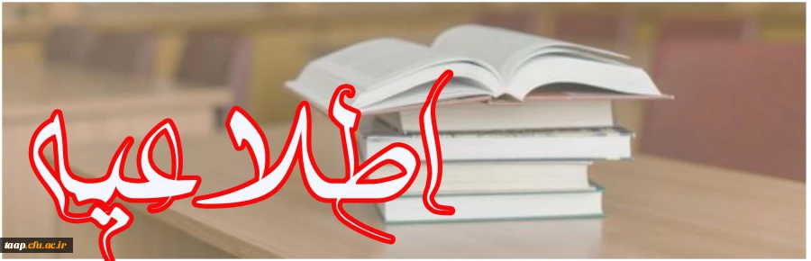 اطلاعیه پژوهشی