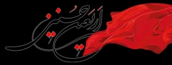 اربعین حسینی تسلیت باد
