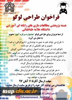 فراخوان طراحی لوگو