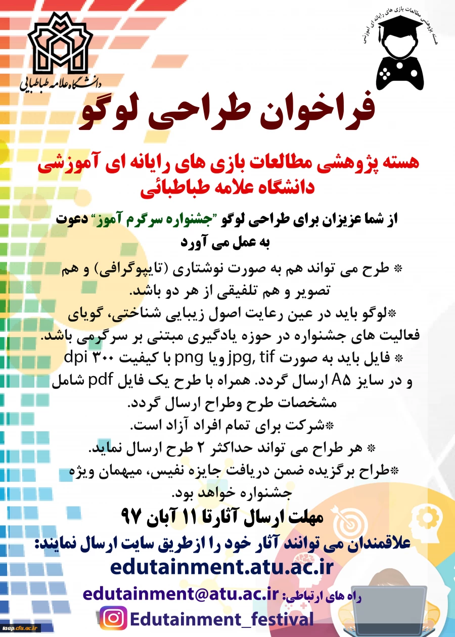 فراخوان طراحی لوگو