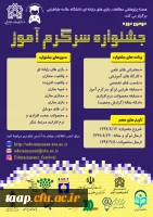 جشنواره سرگرم آموز