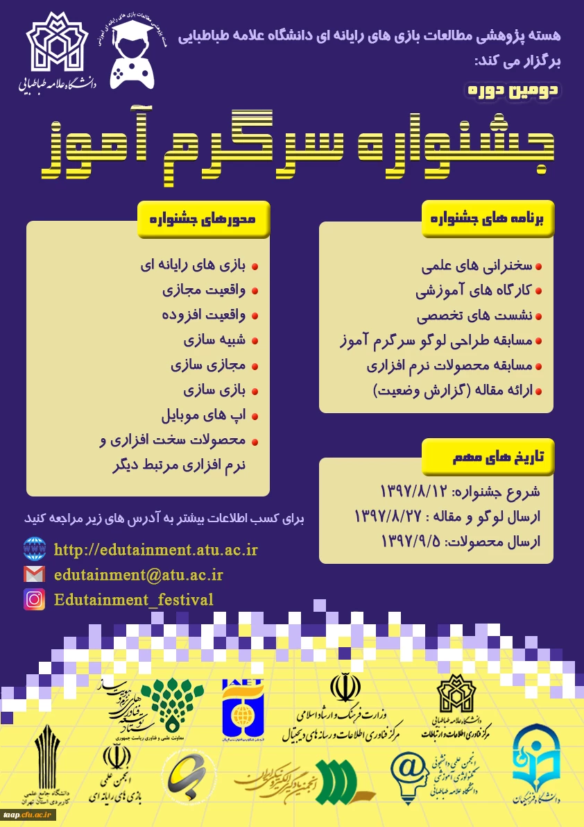 جشنواره سرگرم آموز