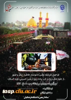 مسابقه جلوه های ویژه اربعین