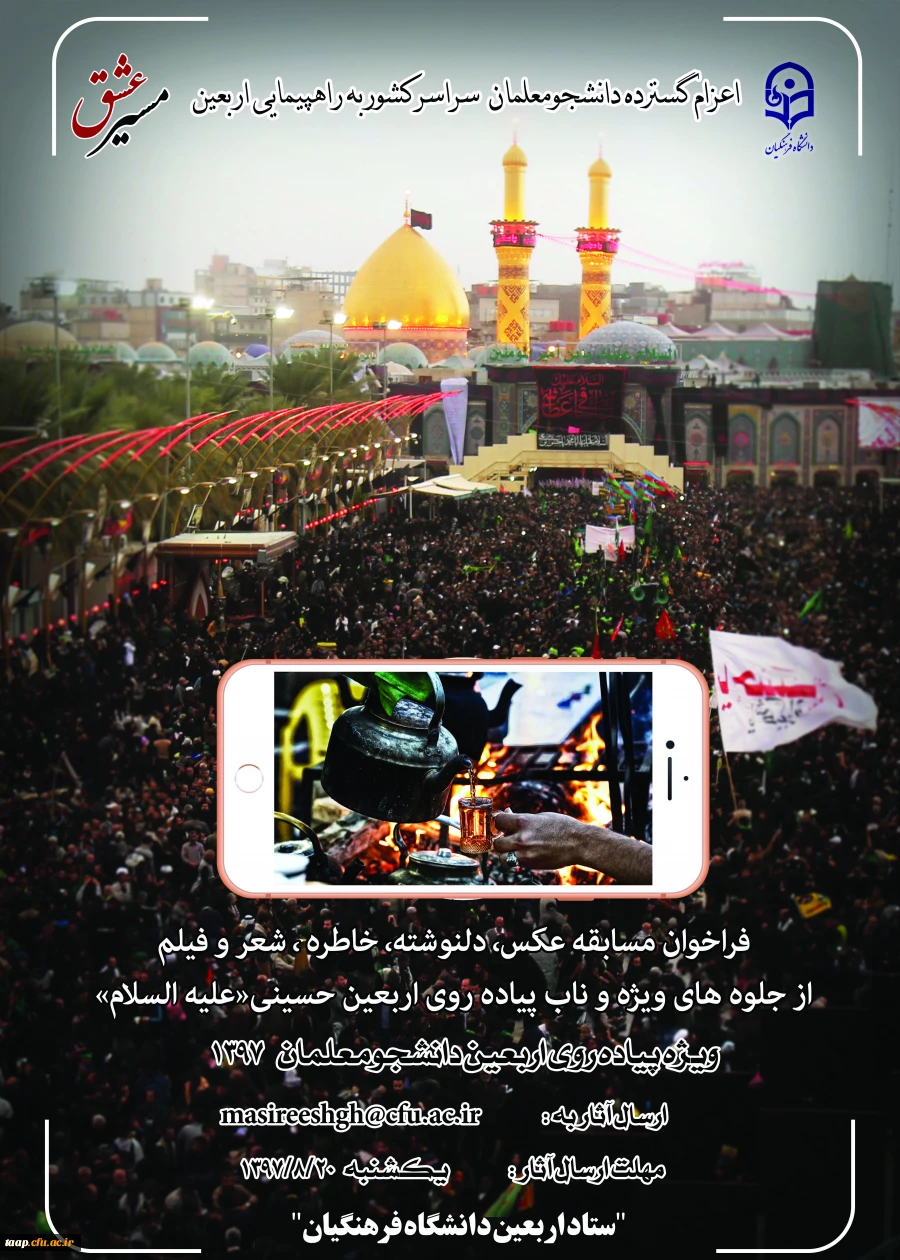 مسابقه جلوه های ویژه اربعین