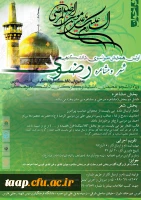 همایش شعر و مشاعره رضوی