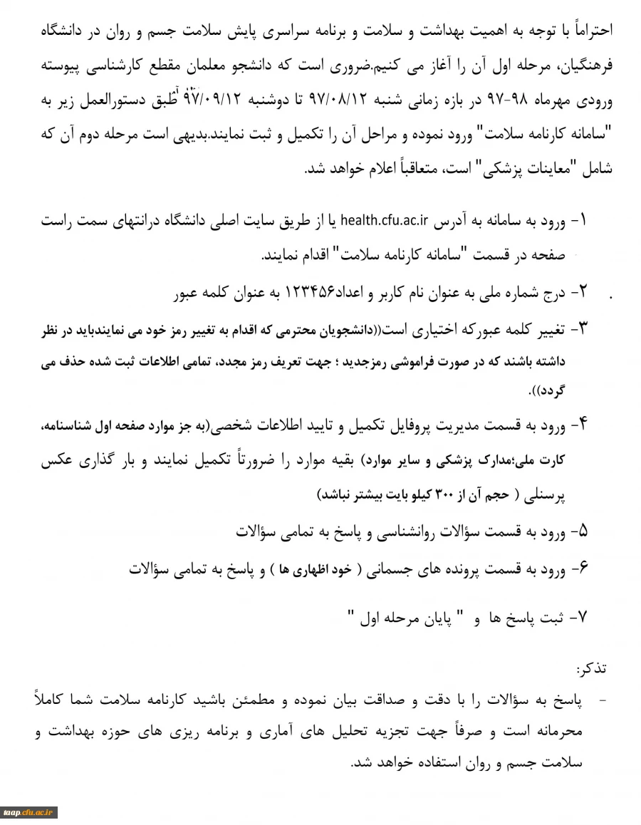 راهنمای ثبت نام