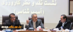 نشست تخصصی نقد و نظر با عنوان آسیب شناسی کارورزی