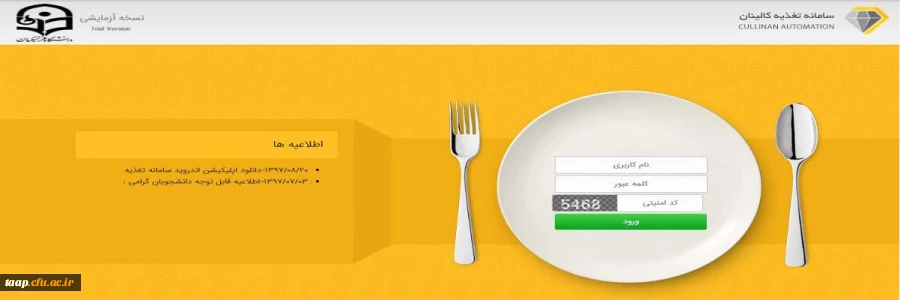 لزوم رزرو غذا در سامانه تغذیه