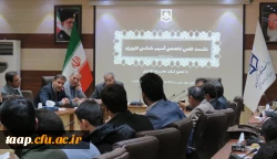 ساعت فرهنگی با موضوع آسیب شناسی کارورزی