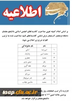 اطلاعیه شماره 1 انتخابات انجمن اسلامی دانشجو معلمان
