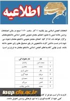 اطلاعیه شماره 2 انتخابات انجمن اسلامی دانشجو معلمان پردیس علامه امینی(رض)