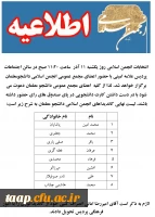 اطلاعیه شماره2 انتخابات انجمن اسلامی دانشجو معلمان