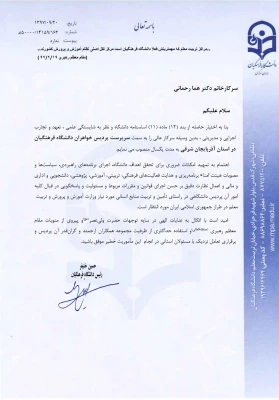 دکتر هما رحمانی به عنوان سرپرست پردیس خواهران فاطمه الزهرا (س) تبریز منصوب شد.