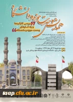 همایش وحدت حوزه و دانشگاه