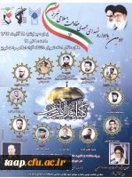 یادواره شهدای حبهه مقاومت