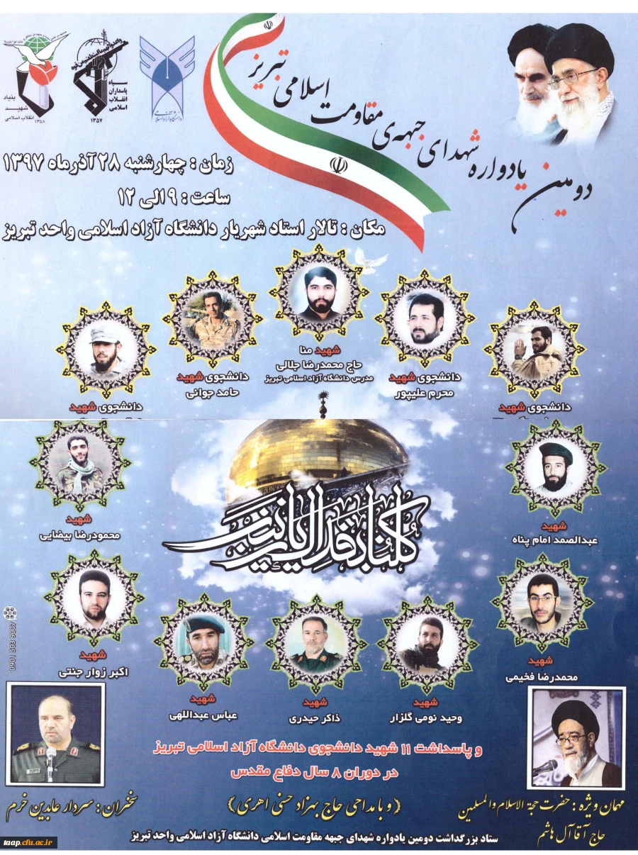 یادواره شهدای حبهه مقاومت