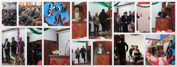 ویژه برنامه بزرگداشت روز دانشجو