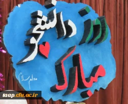 ویژه برنامه بزرگداشت روز دانشجو