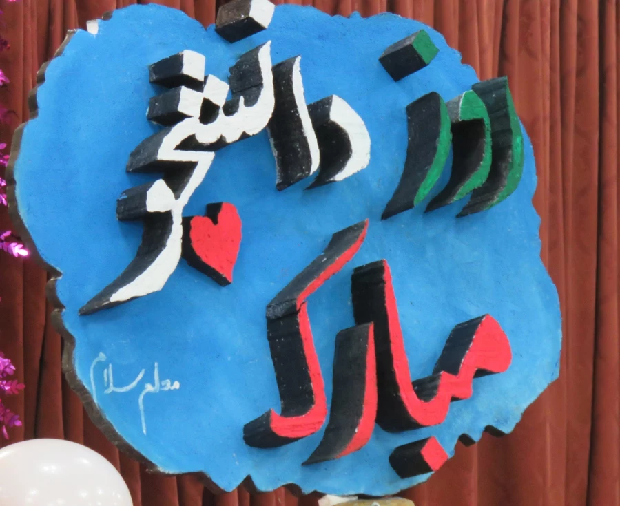 ویژه برنامه بزرگداشت روز دانشجو