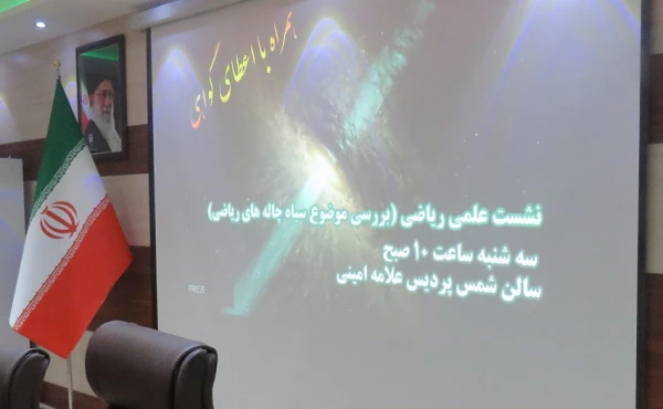 بررسی موضوع سیاه چاله های ریاضی