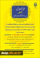 فراخوان شعر سرود دانشگاه فرهنگیان