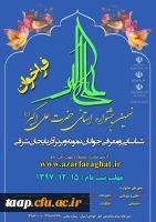 نهمین جشنواره استانی حضرت علی اکبر (ع)