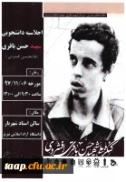 کنگره ملی شهید حسن باقری افشردی