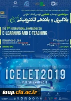 کنفرانس یادگیری و یاد دهی الکترونیکی