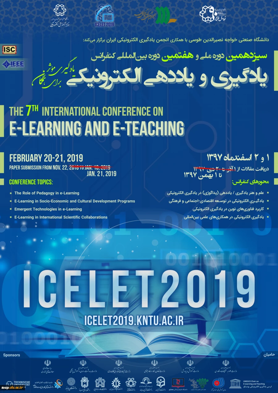 کنفرانس یادگیری و یاد دهی الکترونیکی