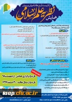 همایش نظریه علم اسلامی