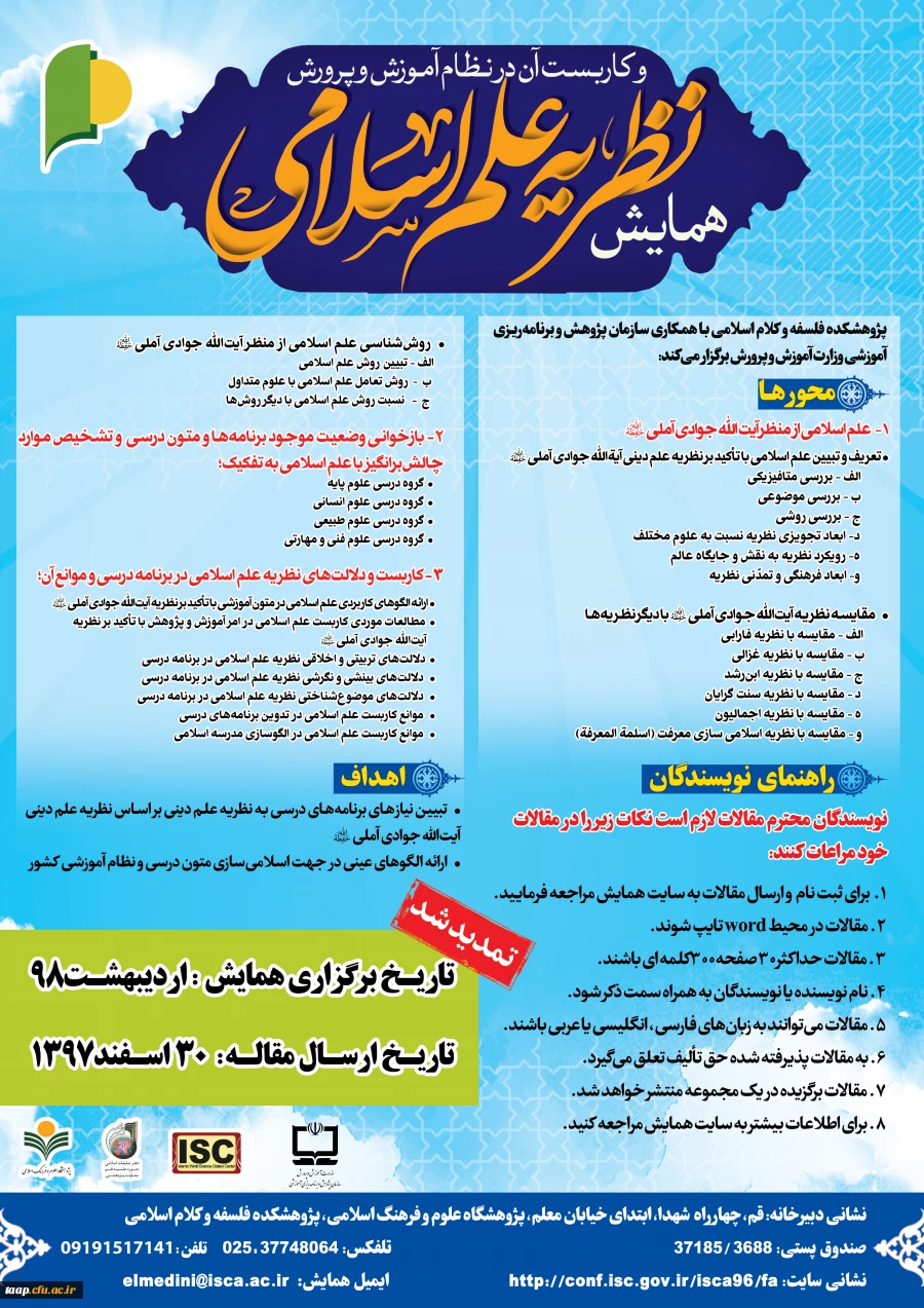همایش نظریه علم اسلامی