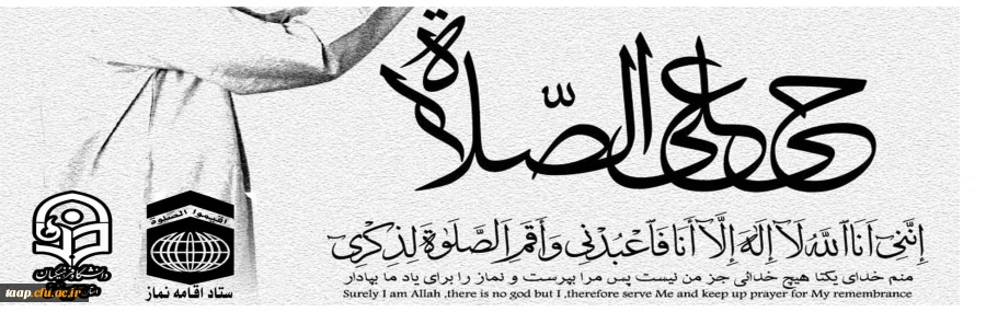 قدردانی از زحمات دبیر ستاد اقامه نماز پردیس علامه امینی(ره)