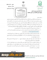 اطلاعیه برگزاری آزمون انتخاب مدرس آموزش خانواده