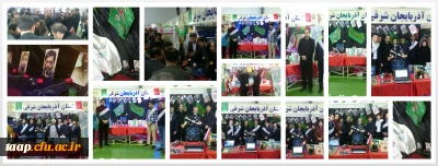 حضور دانشجو معلمان پردیس علامه امینی(رض)در چهارمین گردهمایی رویش