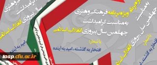 فراخوان بیست و نهمین جشنواره فرهنگی و اجتماعی