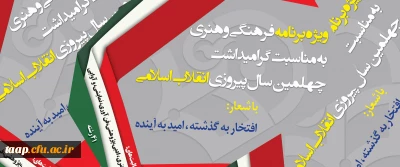 فراخوان بیست و نهمین جشنواره فرهنگی و اجتماعی