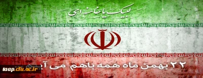 فردا همه می آییم ...