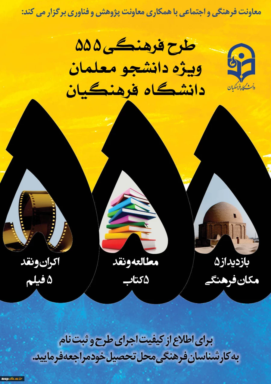 طرح فرهنگی 555