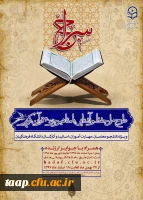 طرح قرآنی سراج