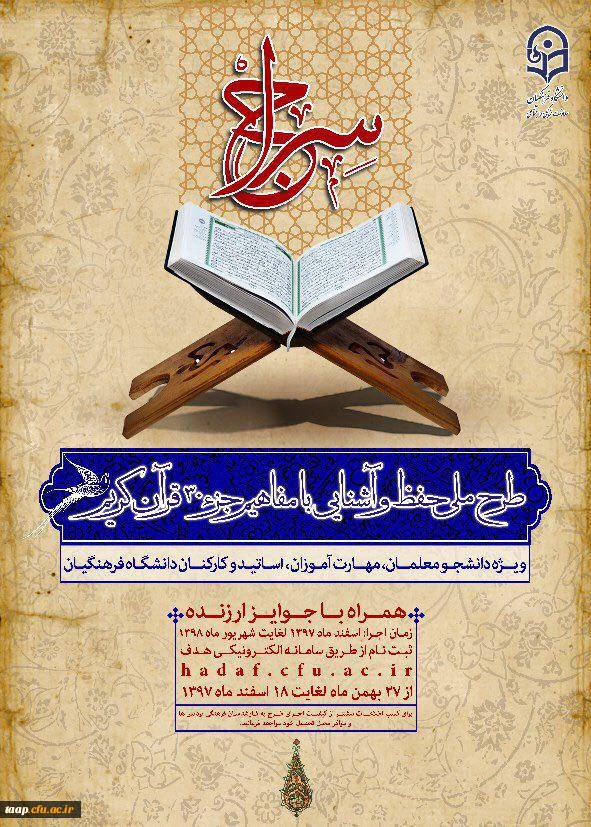 طرح قرآنی سراج