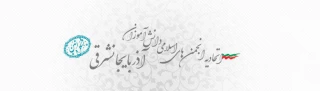قابل توجه دانشجو معلمان علاقمند

اطلاعیه برگزاری دوره ضمن خدمت اقتصاد مقاومتی