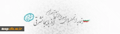 قابل توجه دانشجو معلمان علاقمند

اطلاعیه برگزاری دوره ضمن خدمت اقتصاد مقاومتی