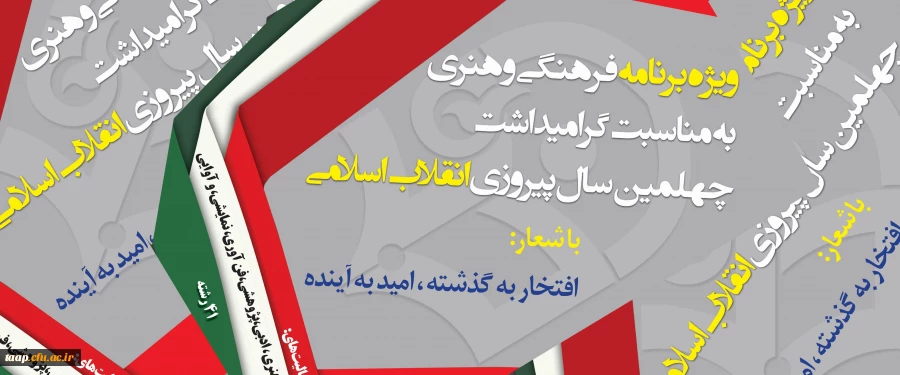 قابل توجه شرکت کنندگان در بیست و نهمین جشنواره فرهنگی و اجتماعی